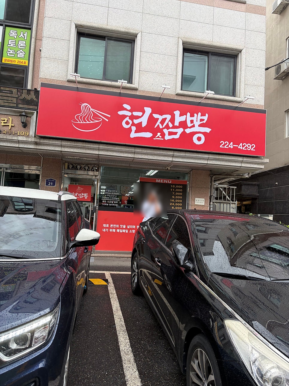 현스짬뽕 사진 1