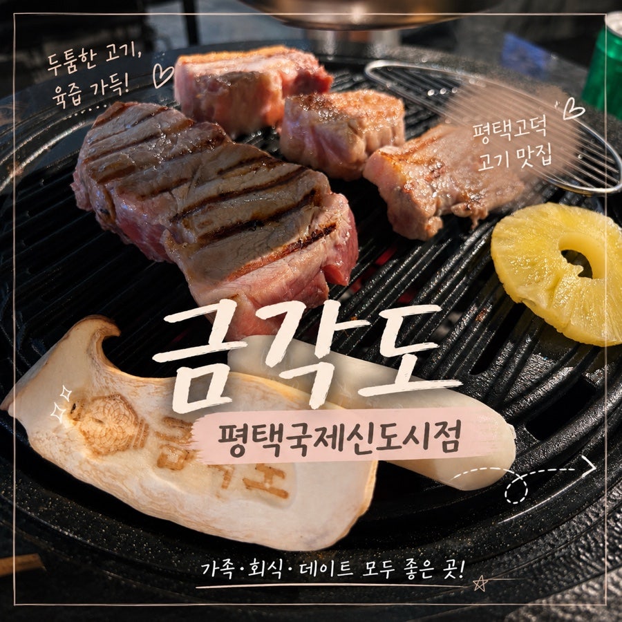 금각도 평택 국제신도시점 사진 1