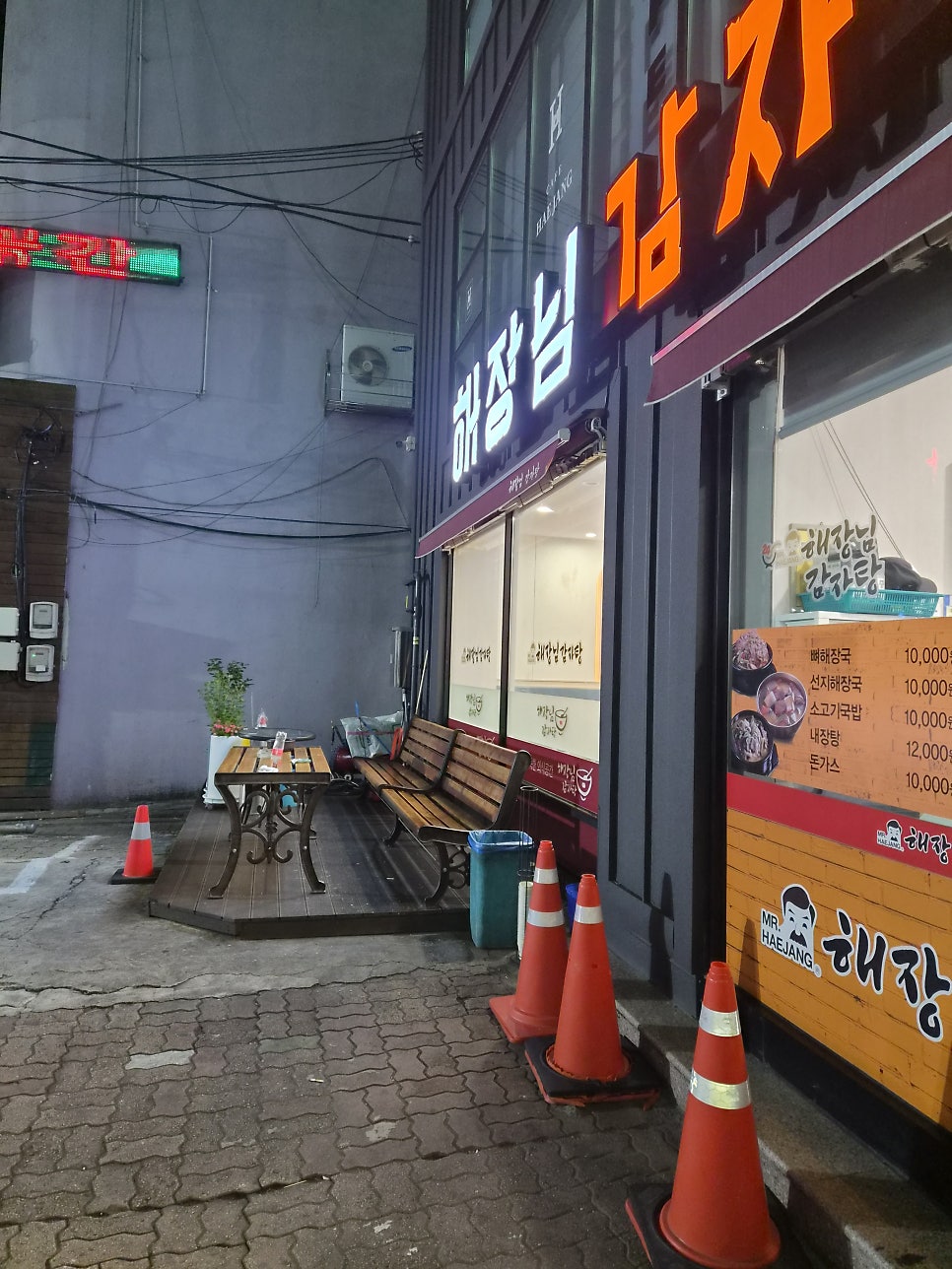 Haejangnimgamjatang Taejeonjeom photo 4