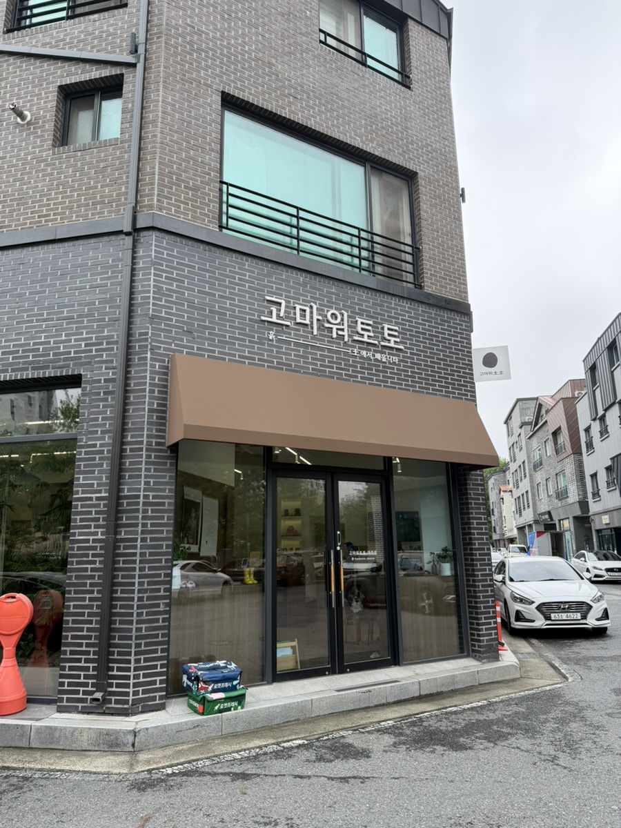 Gomawototo Daejeonjeom photo 2