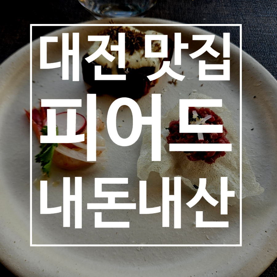 피어드 사진 1
