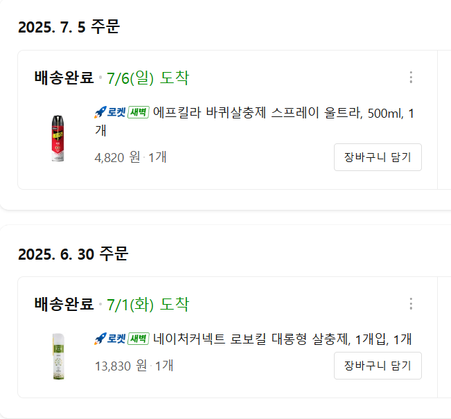 먼지다듬이 퇴치 후기 (99% 퇴치한 내돈내산 살충제 추천 6개월동안 고생했던ㅜ)