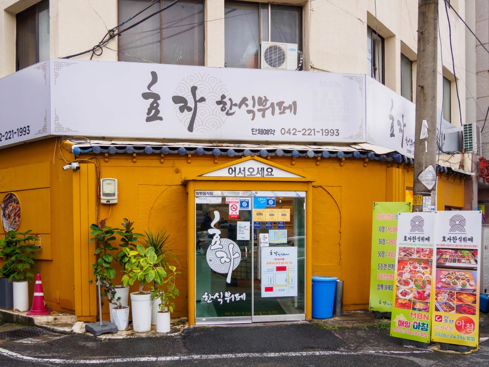 효자한식뷔페 사진 2