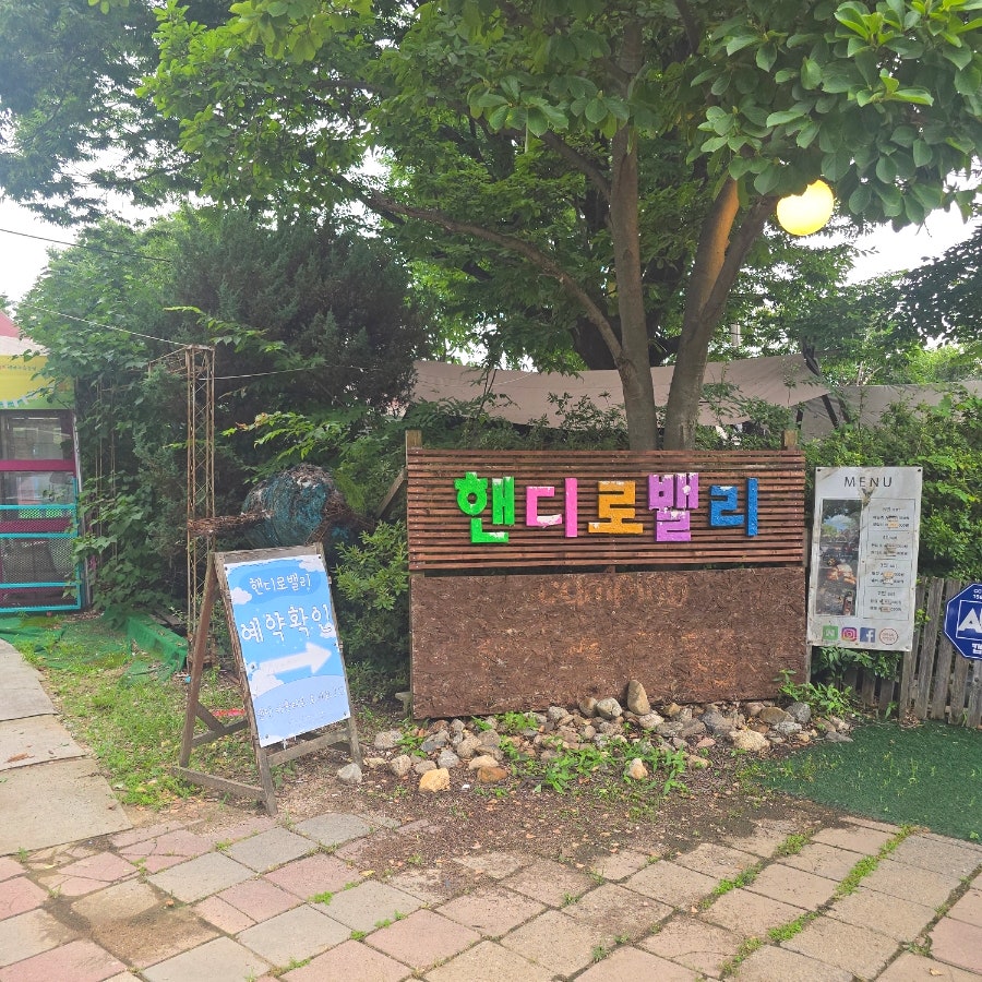 핸디로밸리 사진 6