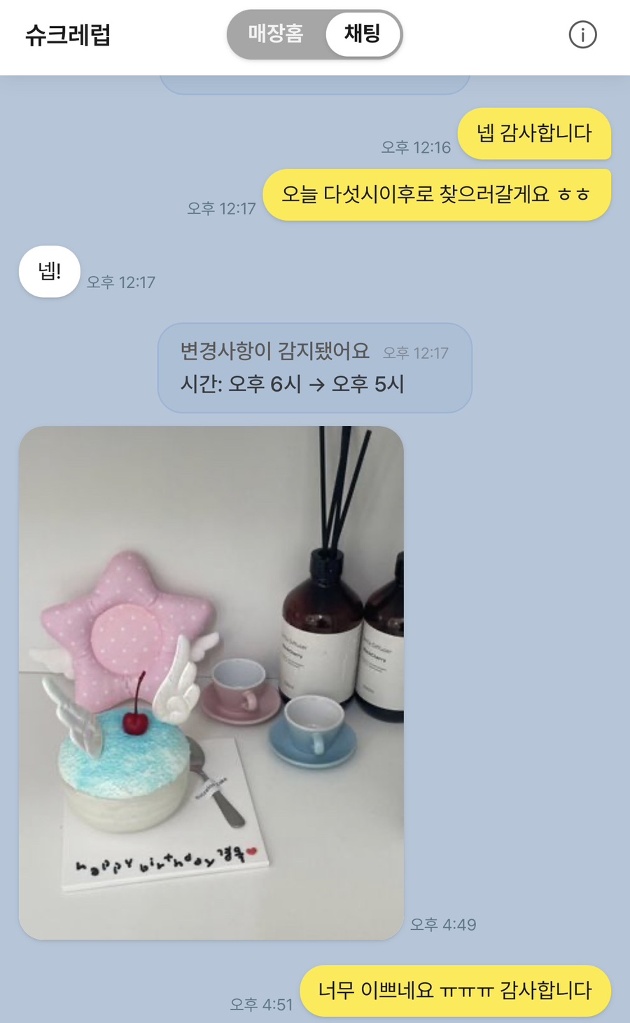 슈크레럽 사진 5
