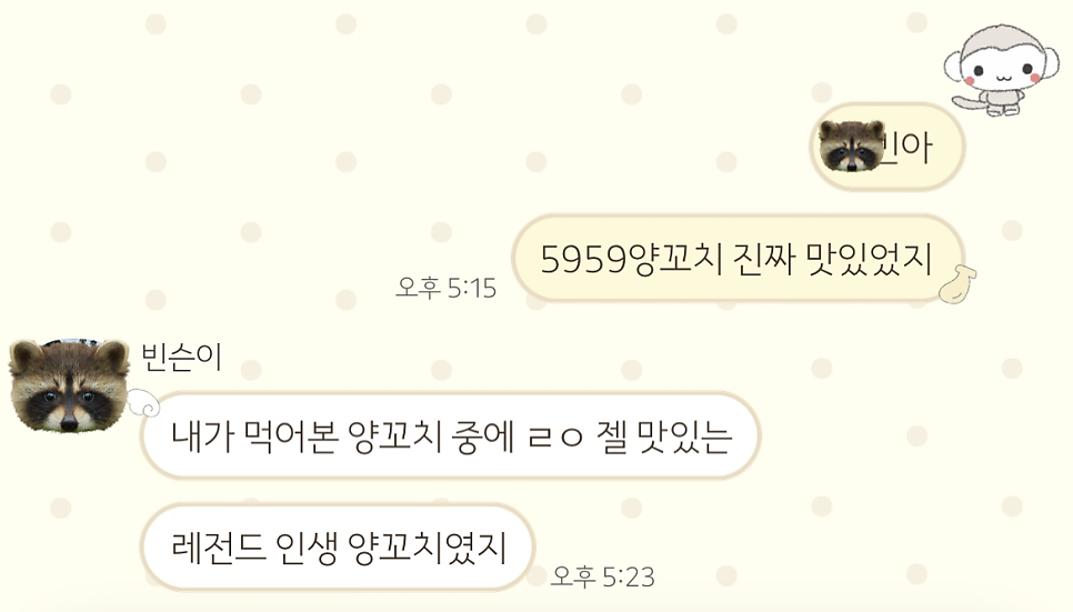 5959양꼬치 다산점 사진 1