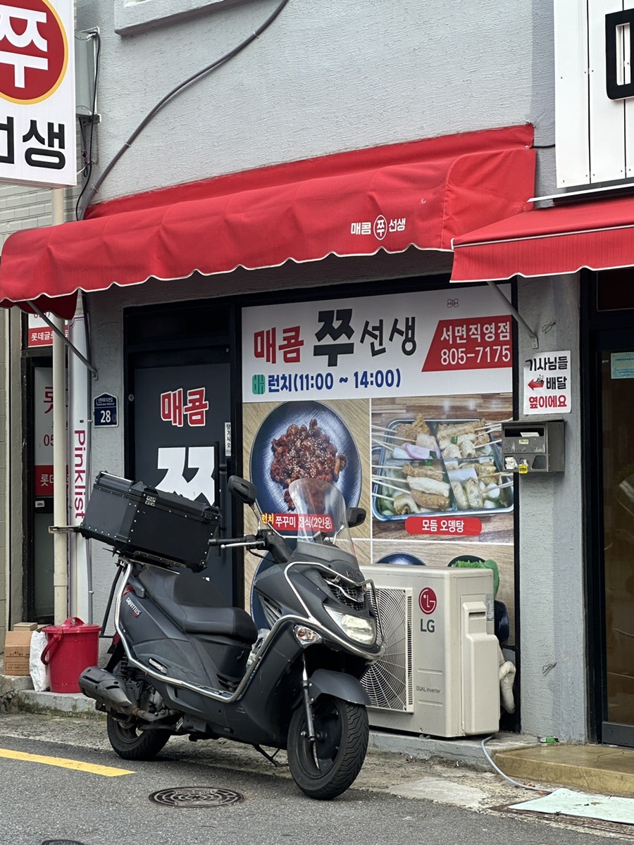 매콤쭈선생 사진 3