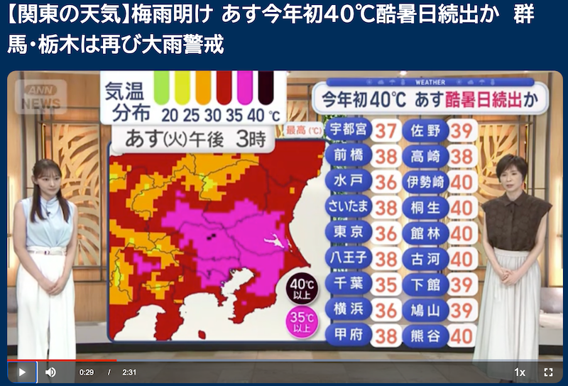 7월 일본 날씨 : 도쿄 오사카 후쿠오카 날씨(7월 21일~7월 31일) 폭염 주의, 옷차림 추천