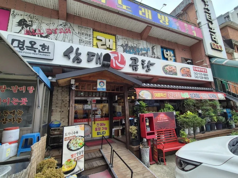 명옥헌삼대진곰탕 사진 1