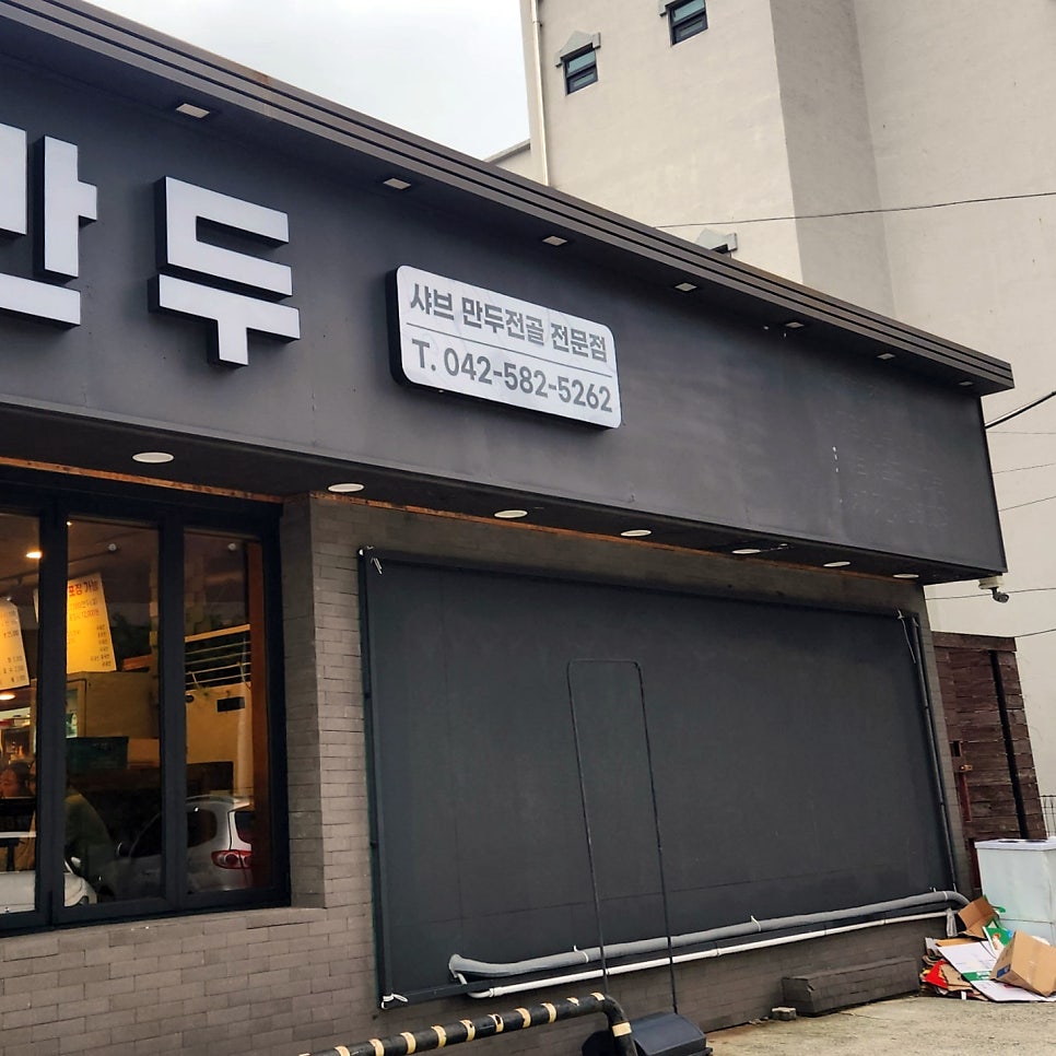 두손개성만두 사진 3