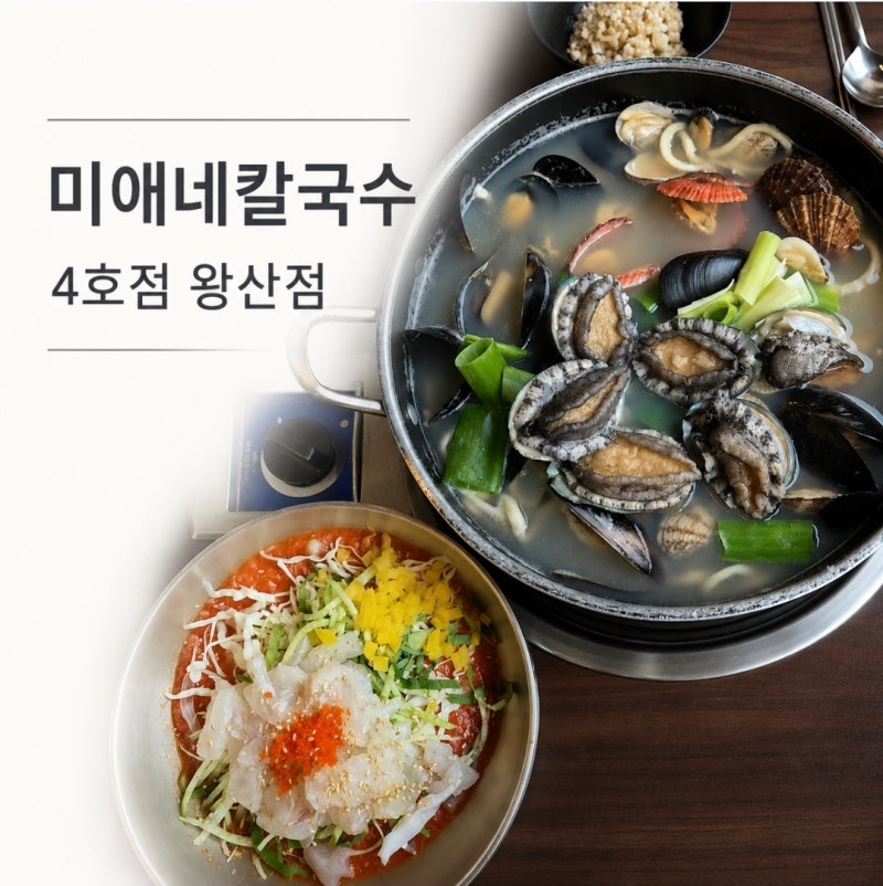 영종도 왕산해수욕장 근처 칼국수 맛집ㅣ미애네 칼국수 N번째 방문 이유