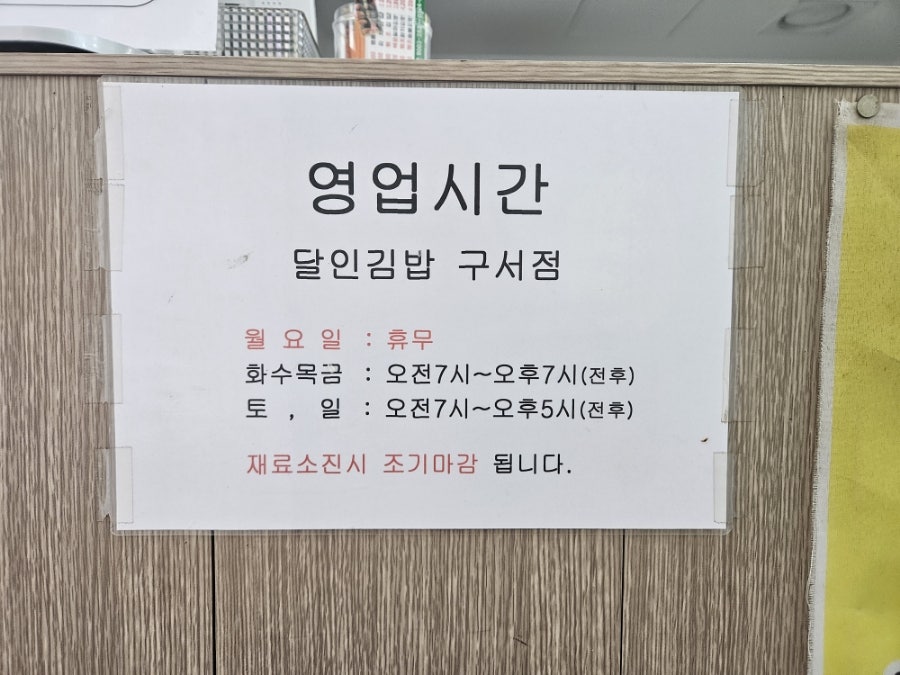 명품달인김밥 구서점 사진 5