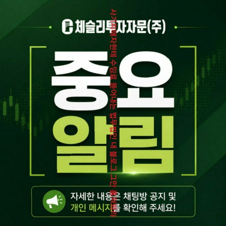 체슬리 투자자문(주) 니덤 Needham 사기 100%