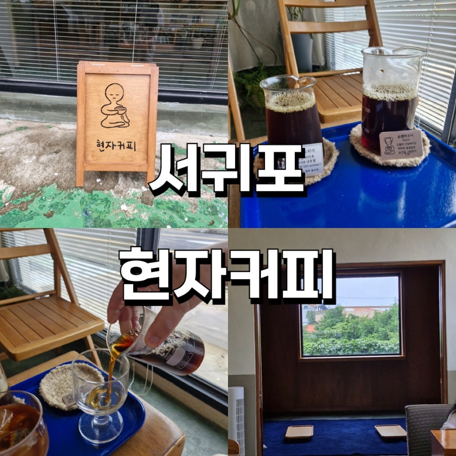 현자커피 사진 1