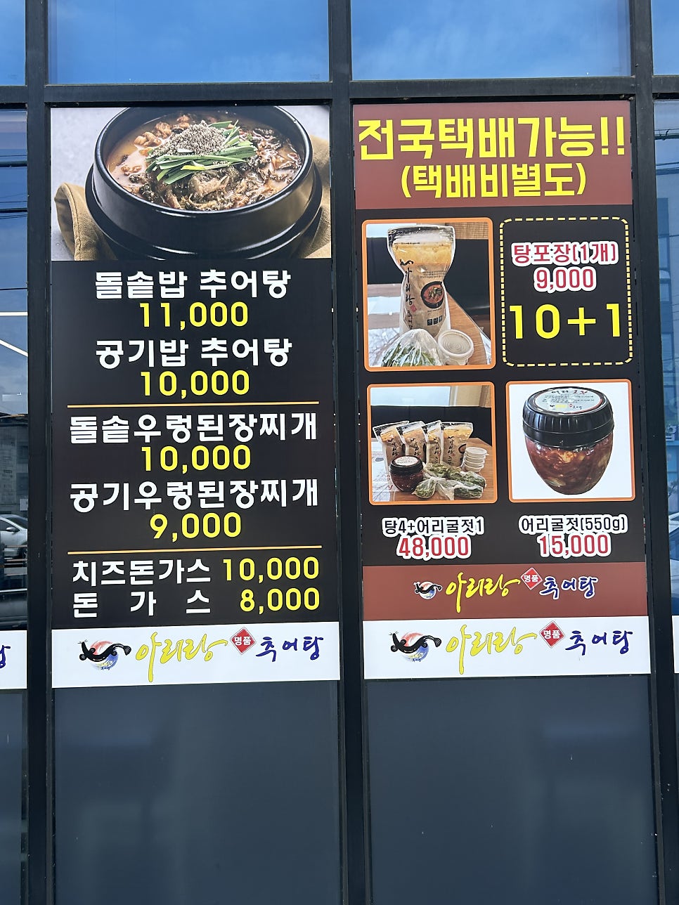 아리랑명품추어탕 논산점 사진 4