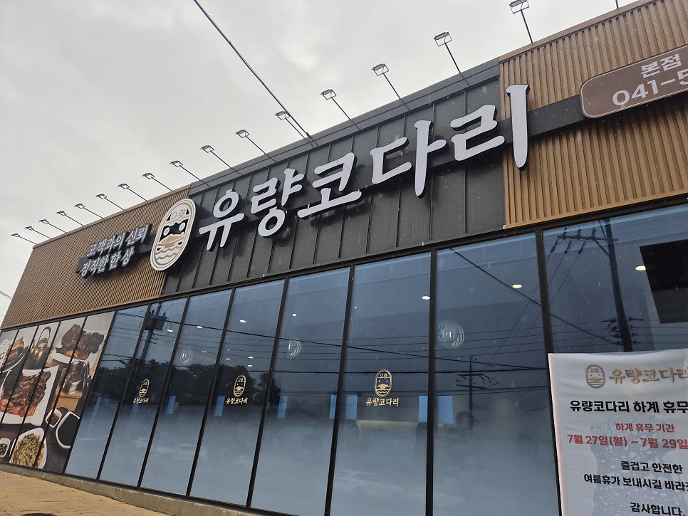 유량코다리 사진 1
