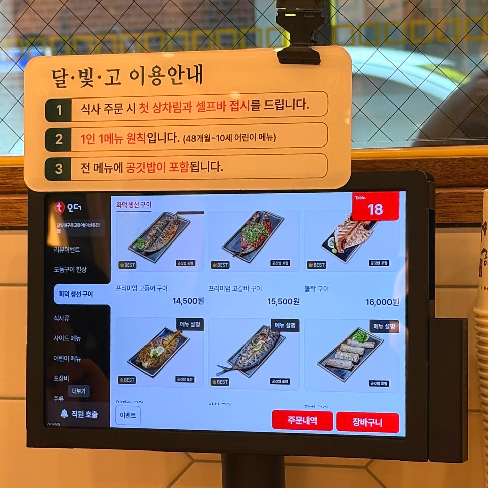달빛에구운고등어 아산온천점 사진 4
