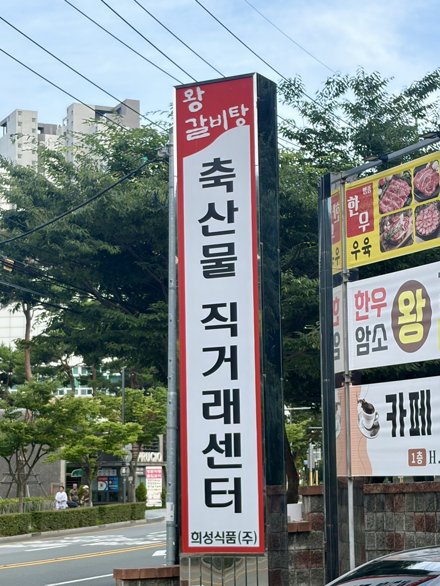 희성식품 대연점 사진 1