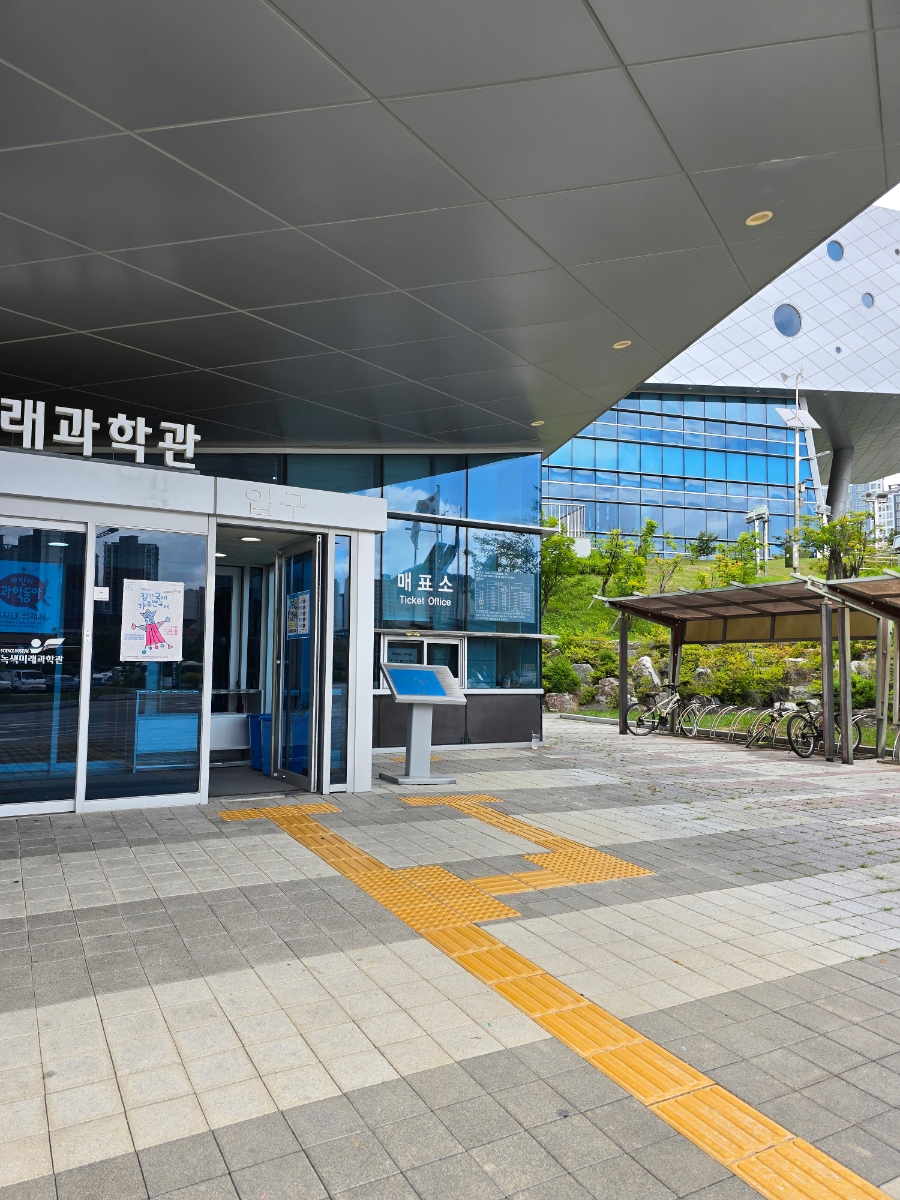 녹색미래과학관 사진 5