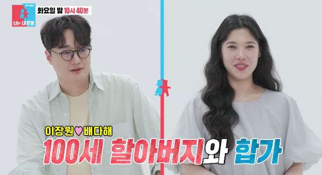 이장원 배다해 부부 100세 할아버지와 특별한 합가 이야기 (+프로필 나이)