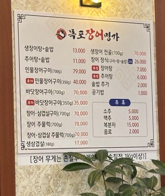 목포장어 맛집ㅣ목포장어명가에서 장어정식으로 든든한 몸보신