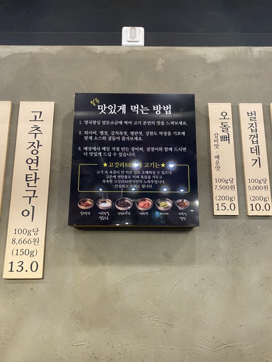 고깃리88번지 전주덕진점 사진 3