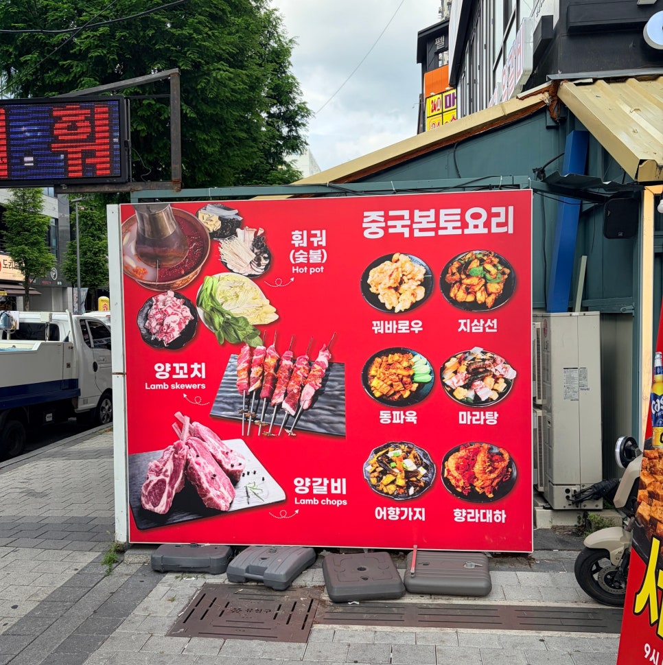 상하이양꼬치 반석점 사진 4
