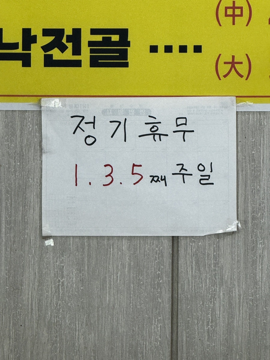 봉황정갯벌낙지수제비 사진 4