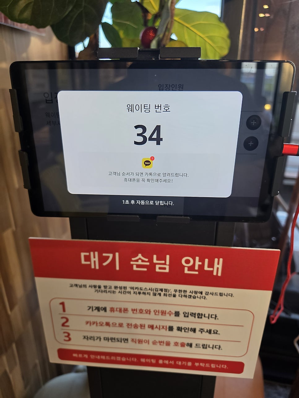 미카도스시 김제점 사진 2