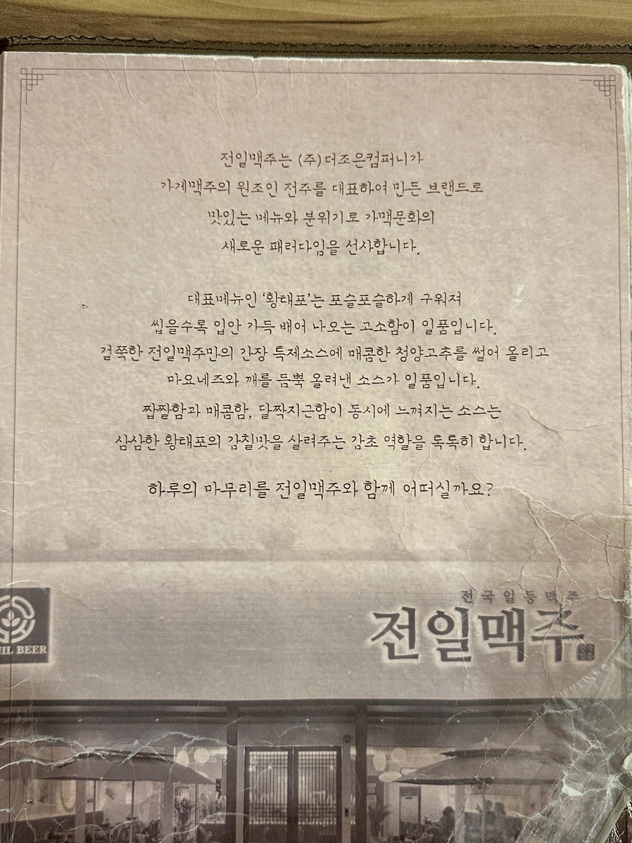 전일맥주 전주만성점 사진 5