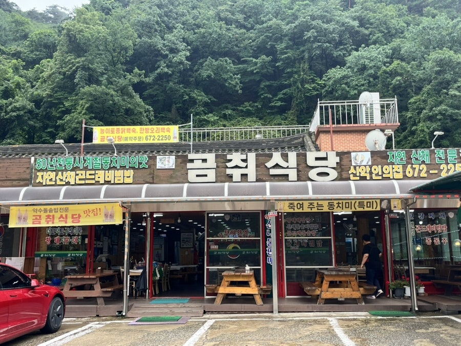 곰취식당 사진 5