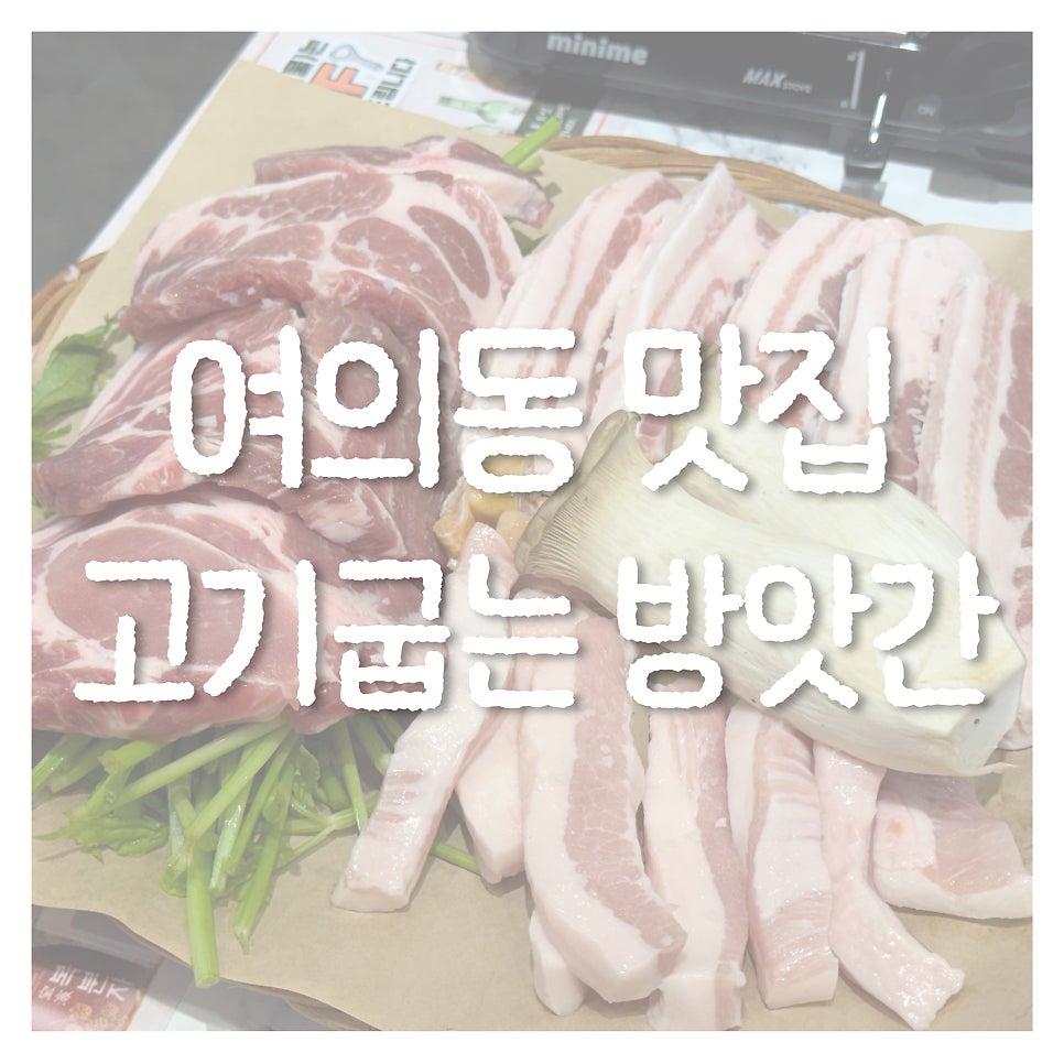 고기굽는방앗간 전주삼천점 사진 1