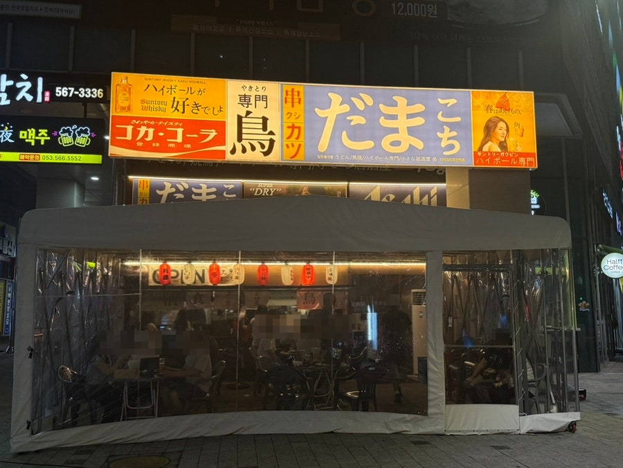 다마고치 죽전점 사진 3