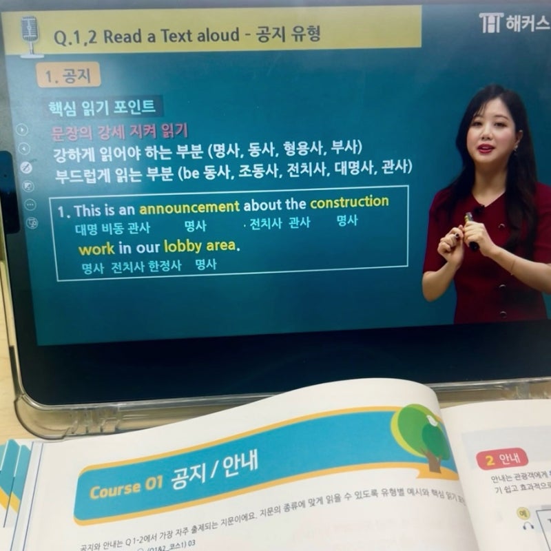 [토스 공부법] 10일 완성 온라인 강의로 독학해 본 토익스피킹 노베이스의 솔직 후기