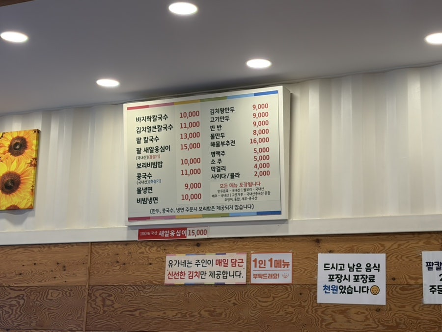 유가네바지락생칼국수 사진 3
