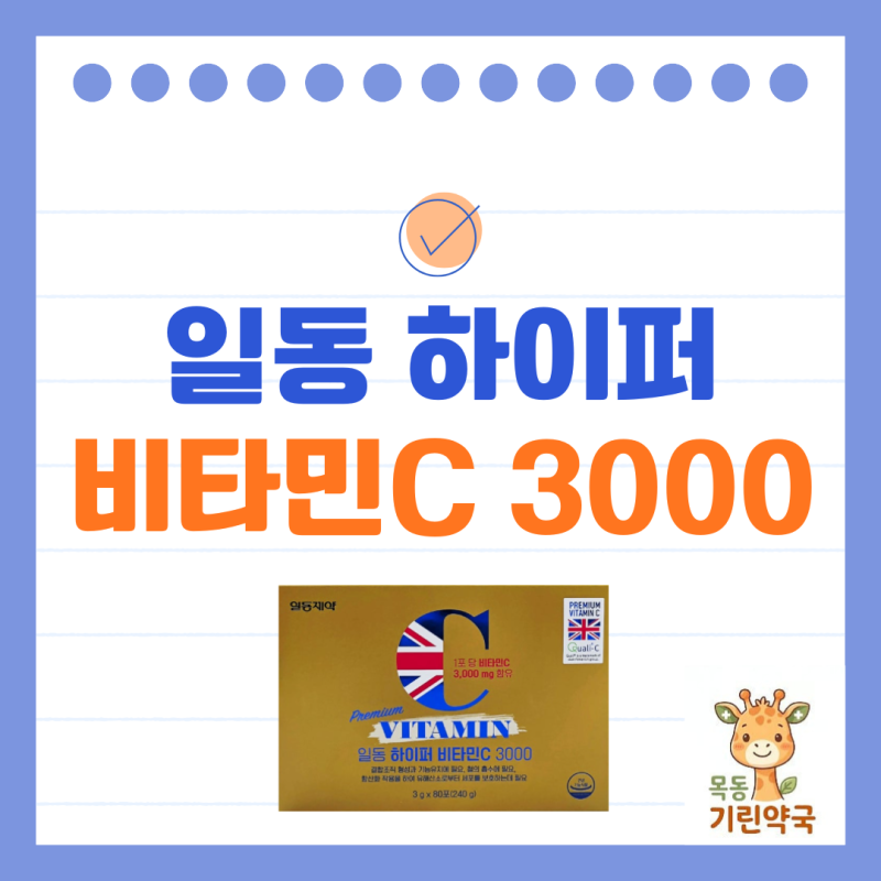 일동제약 하이퍼 비타민C 3000 (메가도즈)