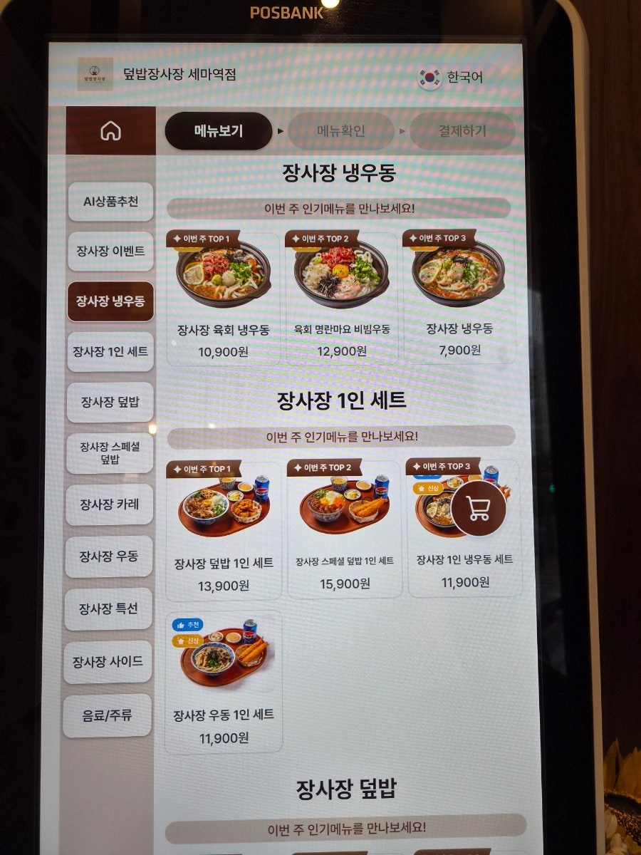 덮밥장사장 세마역점 사진 5