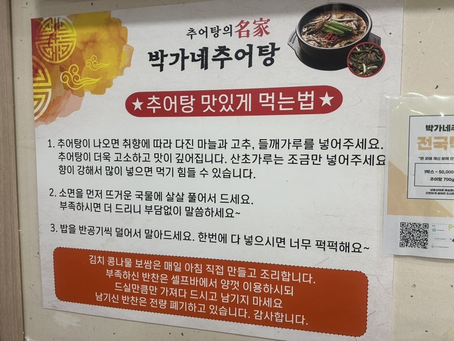 박가네추어탕 사진 3