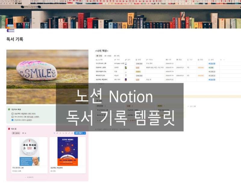 노션으로 독서 기록하는 습관 기르기 (템플릿 무료 공유)