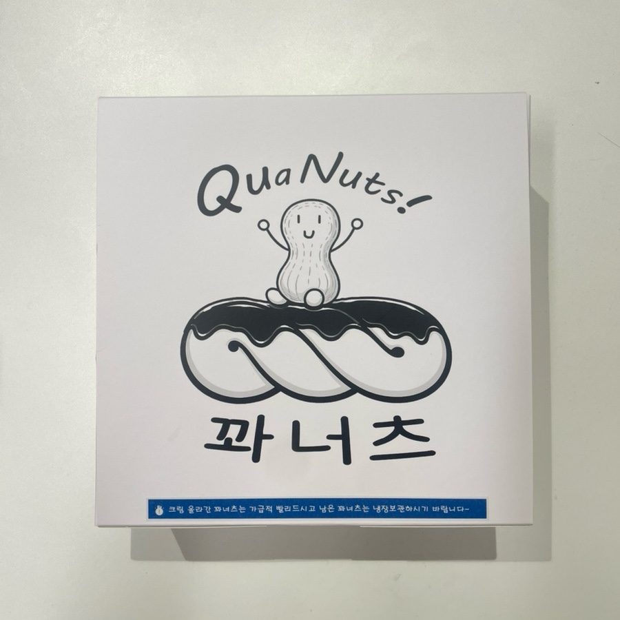 꽈너츠 사진 3