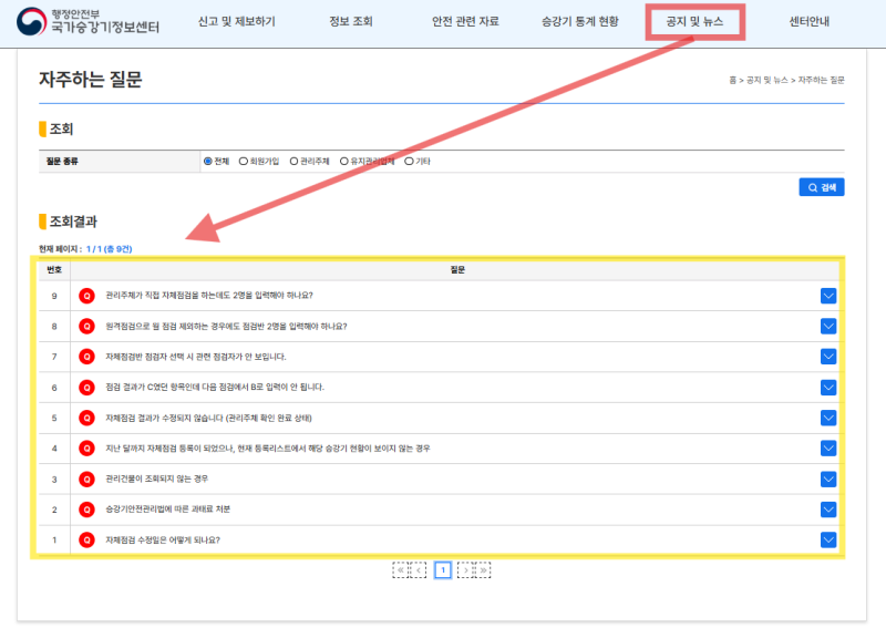 국가승강기정보센터 검사이력 조회 방법