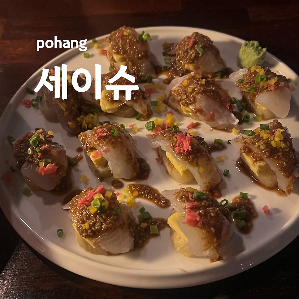 세이슈 사진 1