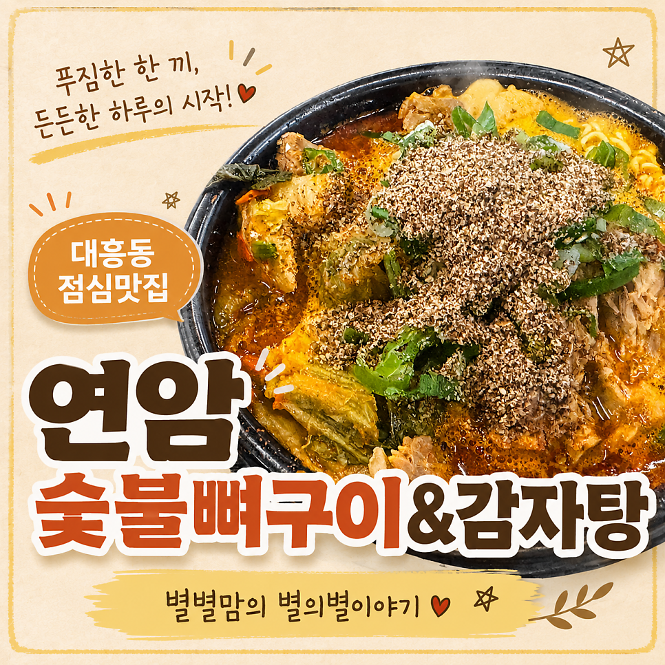 연암숯불뼈구이&감자탕 사진 1