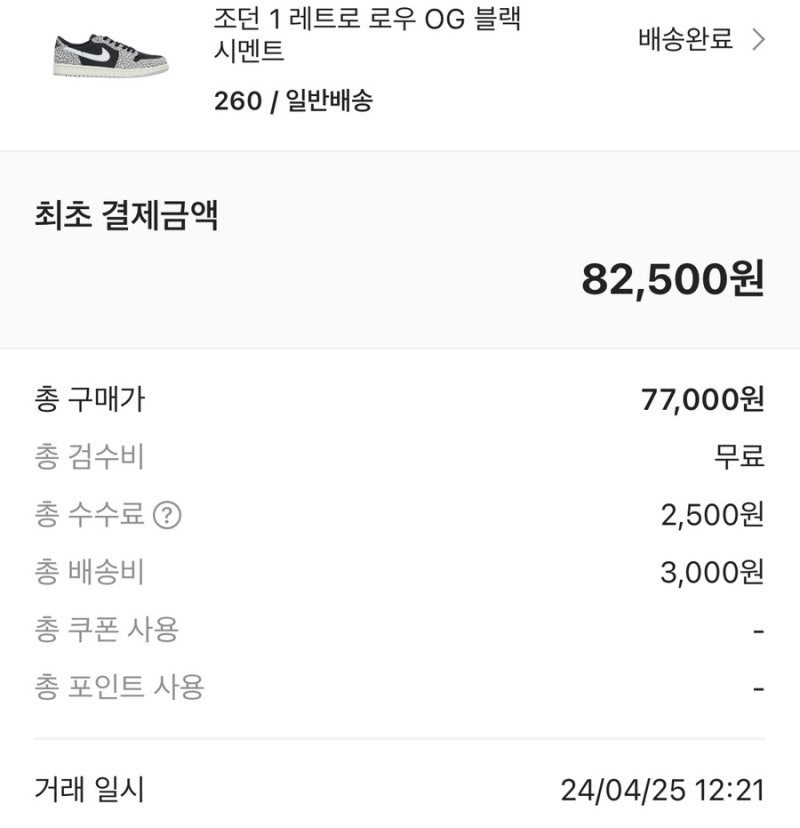 크림(KREAM) 사이트에 신발 판매하는 확실한 두 가지 방법!