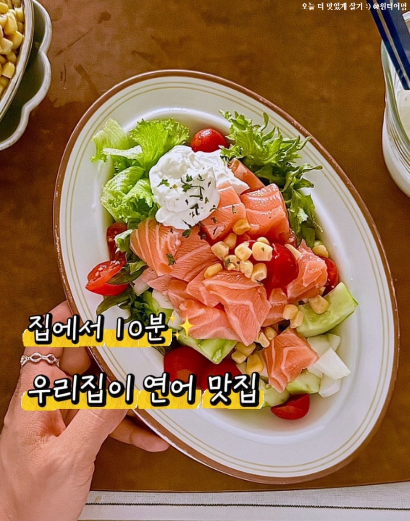 코스트코 연어 손질 간단한 연어샐러드 드레싱 레시피