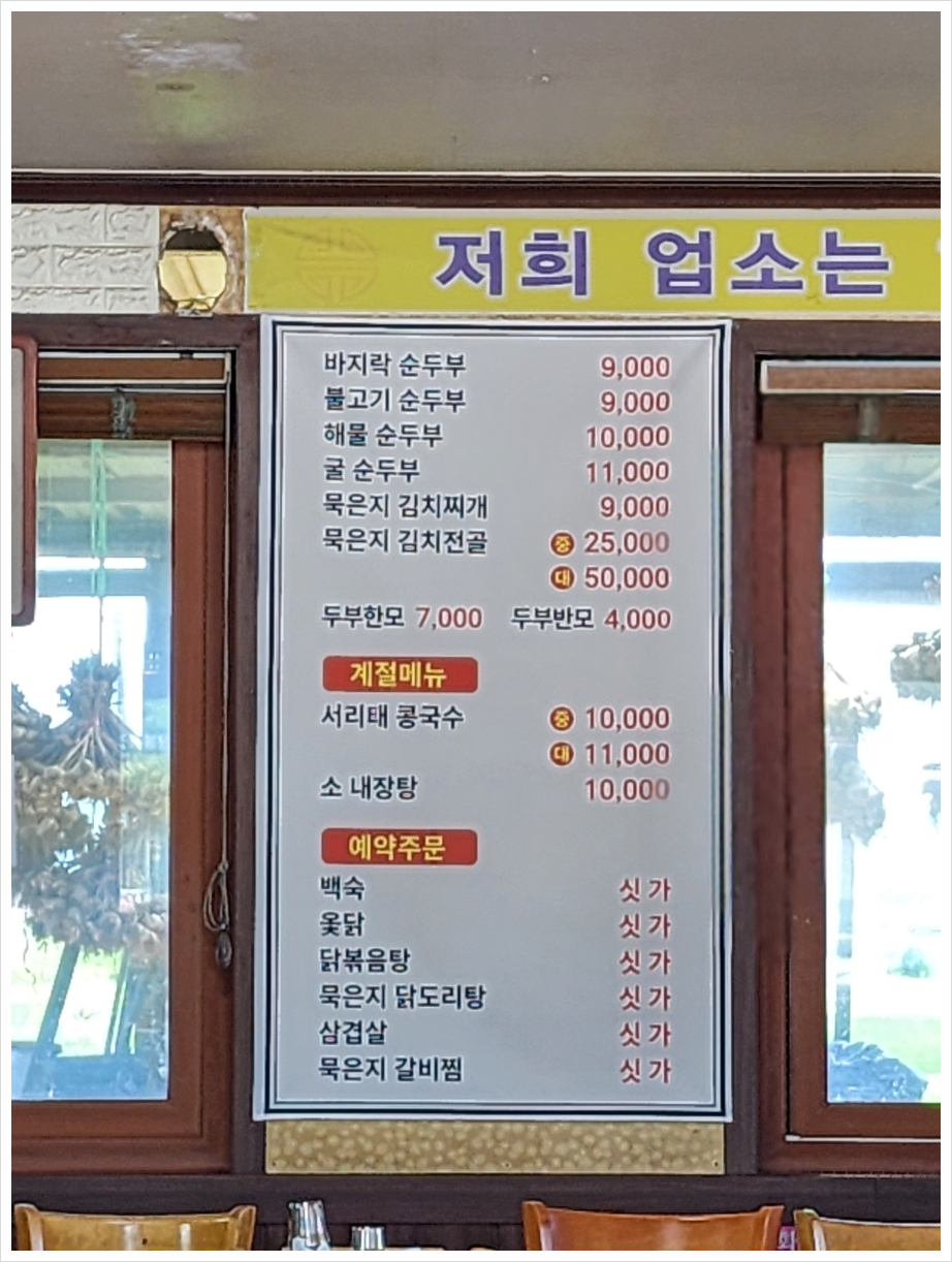 송우즉석순두부 사진 3