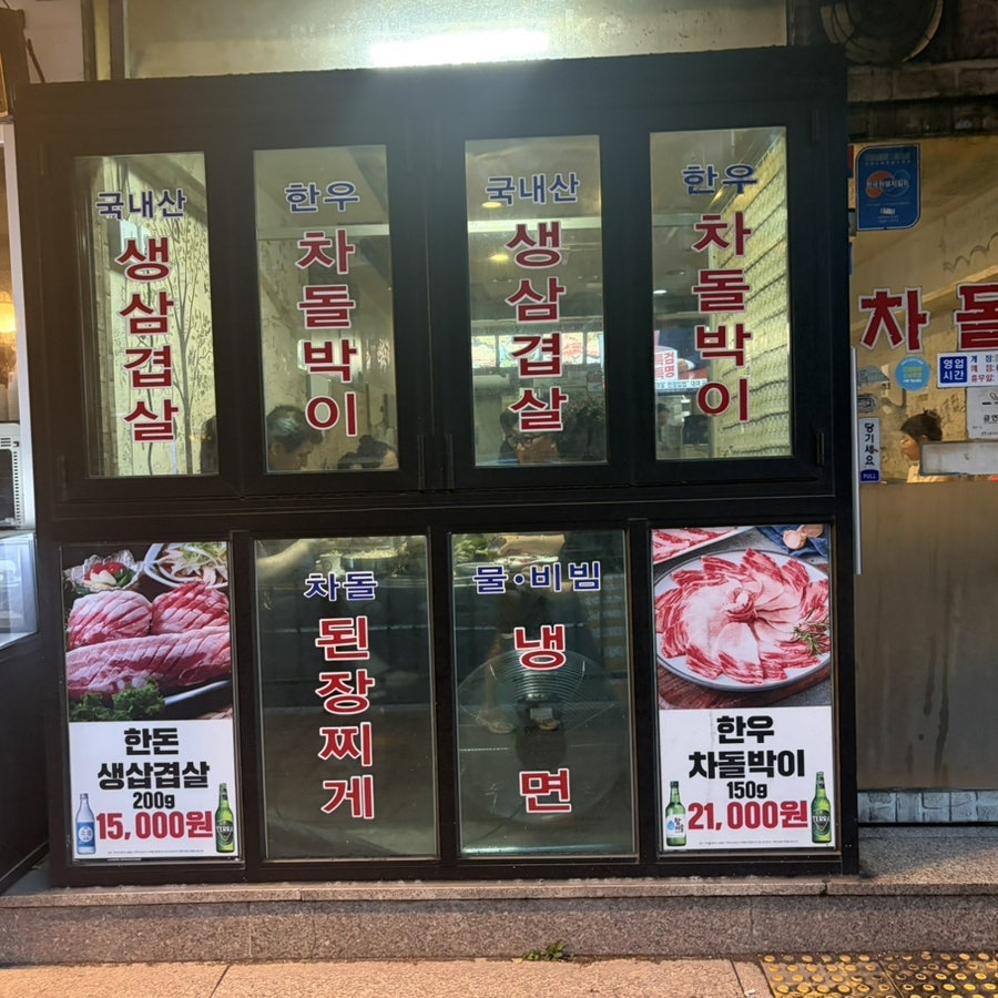 차돌집 사진 2