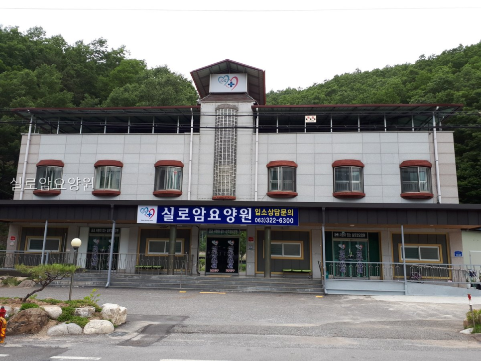실로암요양원 사진 1