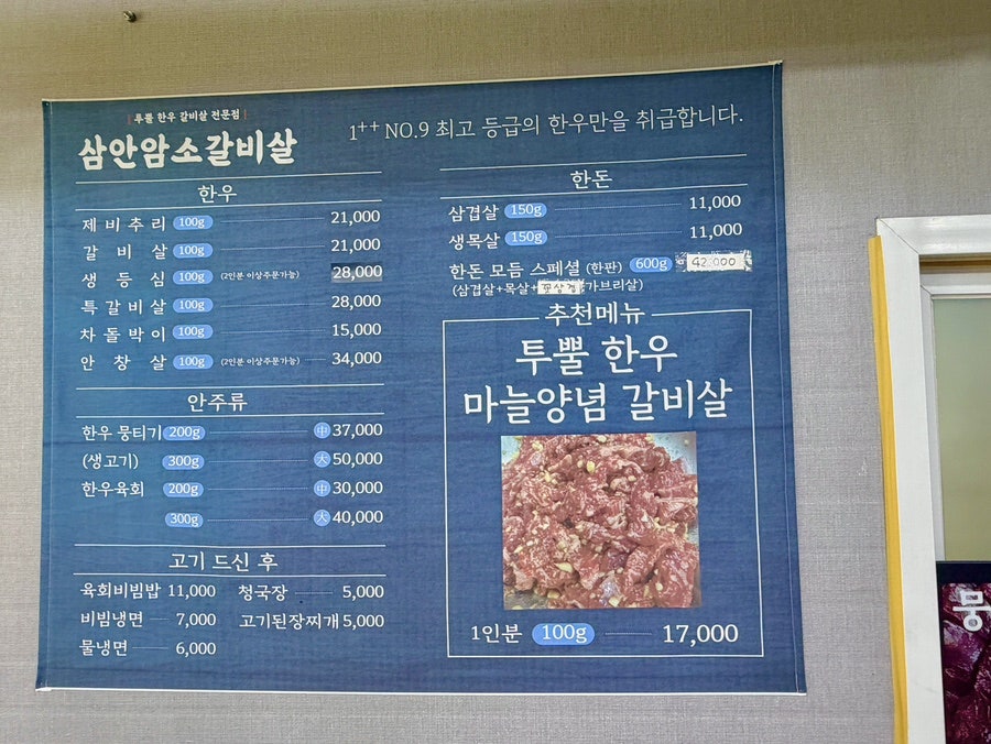 삼안암소갈비살 사진 5