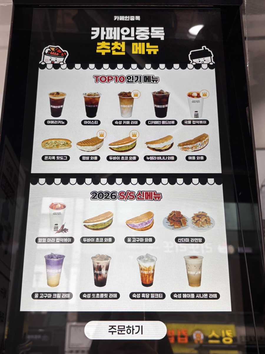 카페인중독 숙대입구점 사진 5